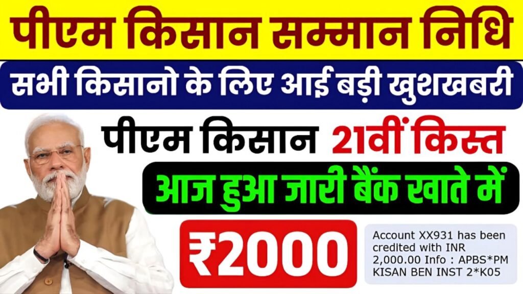 Pm kisan 21th Instalment