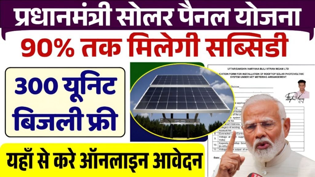 Solar Panel Yojana