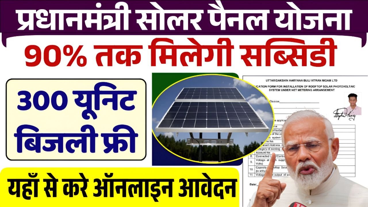 Solar Panel Yojana